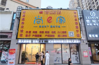 尚e家南城分公司